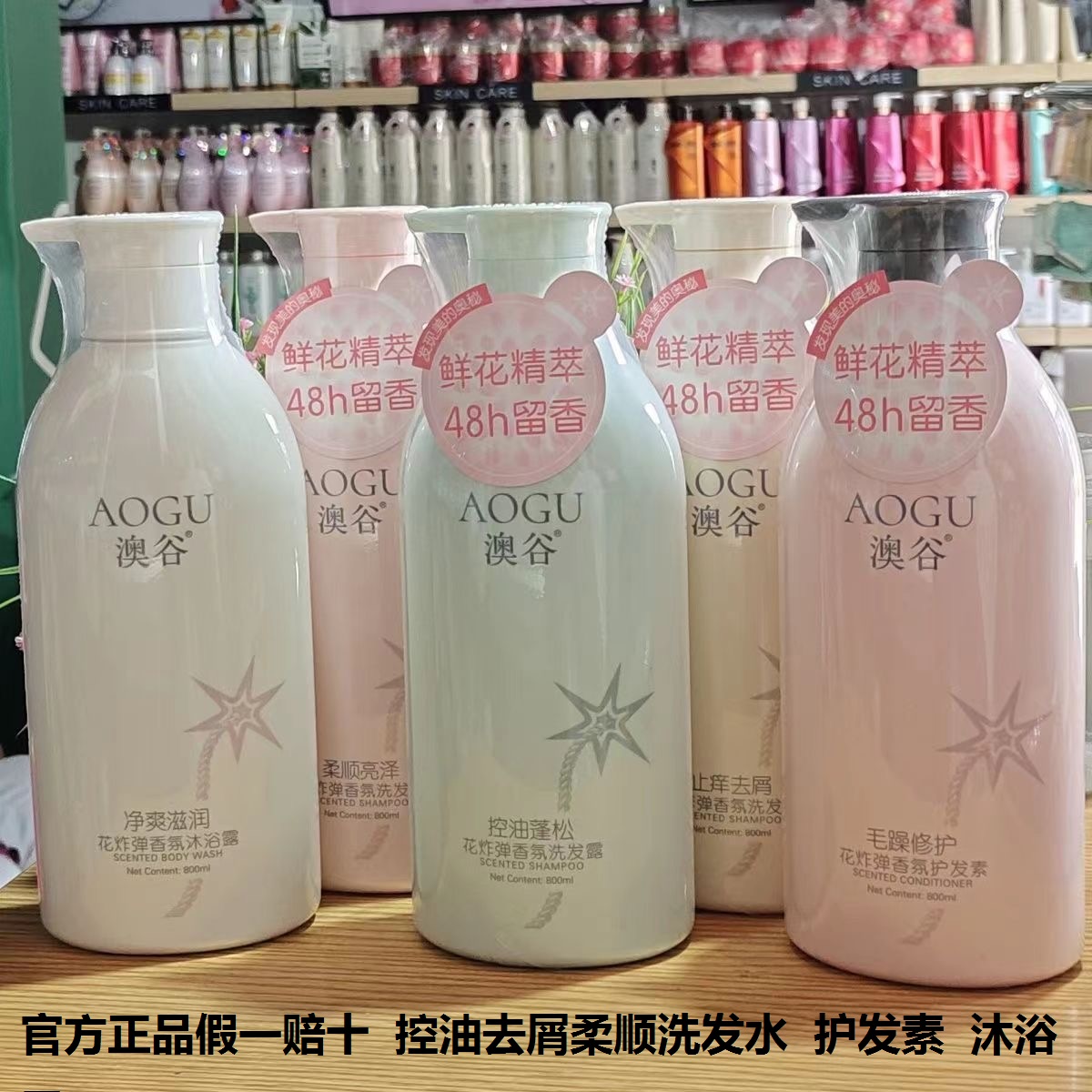澳谷洗发水控油柔顺去屑止痒沐浴