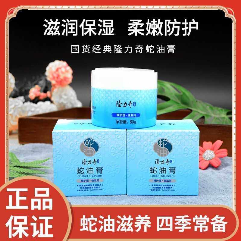 隆力奇蛇油膏80g防手足干裂脚后跟修护手足霜男女护肤滋润面霜