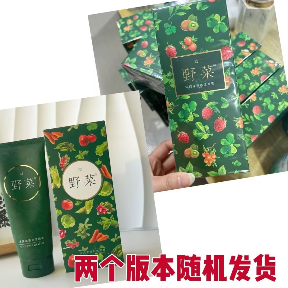 野菜洗面奶洁面膏清洁润滑肌肤