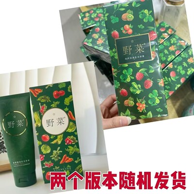 野菜洗面奶洁面膏清洁润滑肌肤