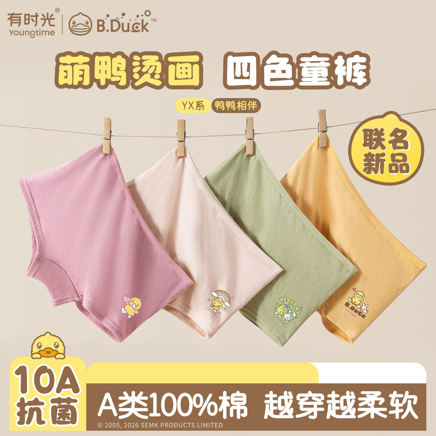 BD联名】有时光儿童一次性内裤纯棉无菌A类棉男女童平角内裤免洗