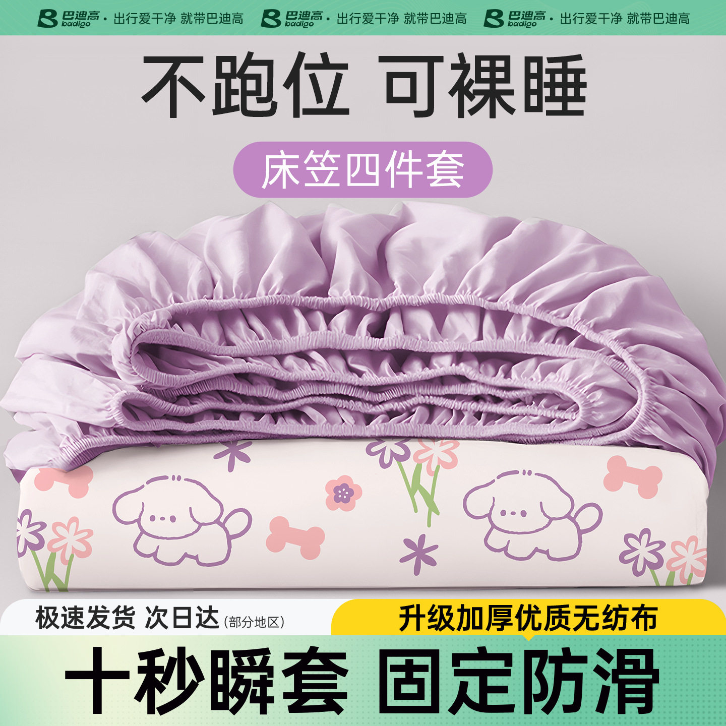 巴迪高一次性床笠四件套旅行酒店床上用品枕套被套加厚隔脏秋冬季图片
