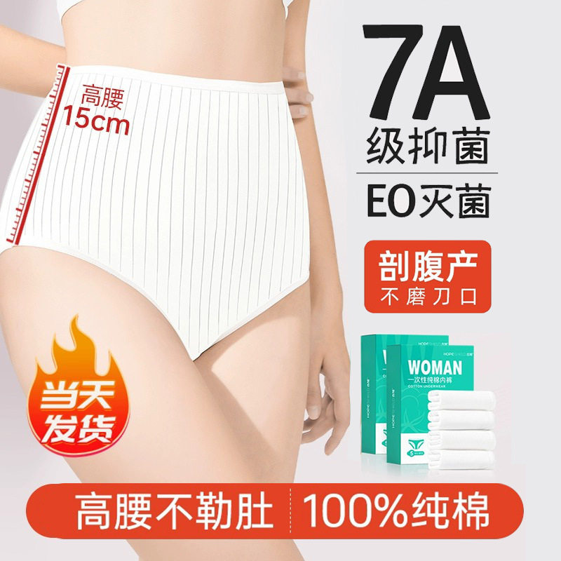 古旭纯棉灭菌高腰月子内裤