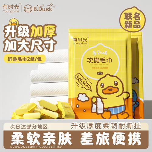 BD联名】有时光一次性毛巾独立包装洗脸巾浴巾加厚绵柔浴巾印花
