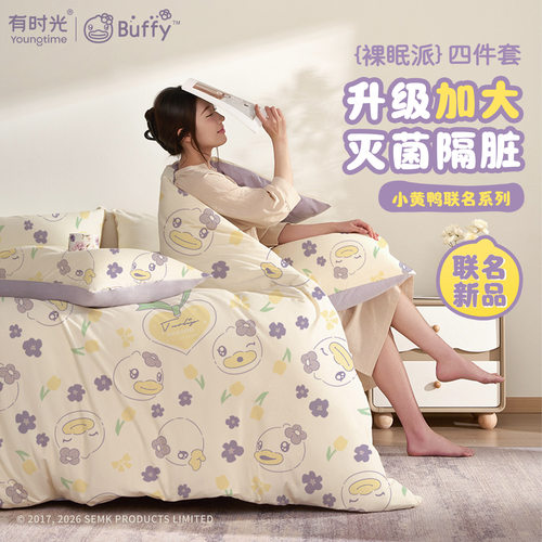 有时光BD联名灭菌加大一次性床品