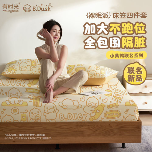 有时光BD联名灭菌一次性四件套