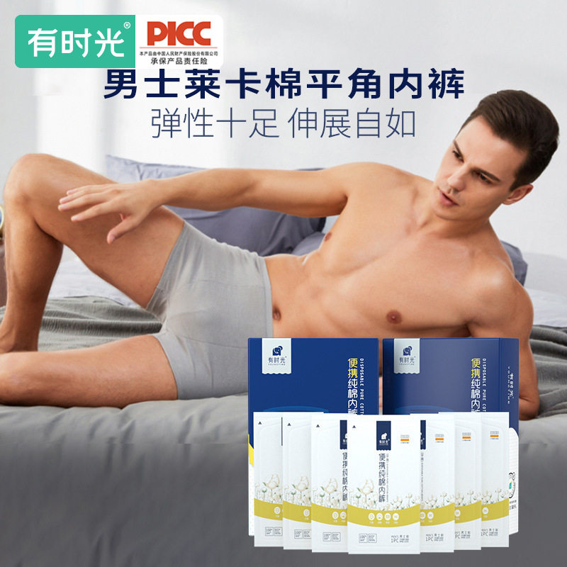 有时光一次性内裤旅行平角棉独立包装成人日抛免洗短裤男用无菌