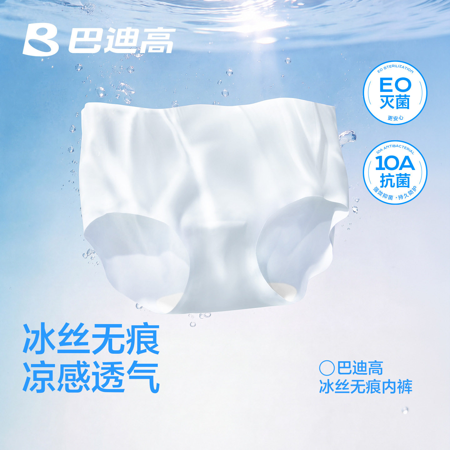 巴迪高一次性冰丝无痕灭菌内裤图片
