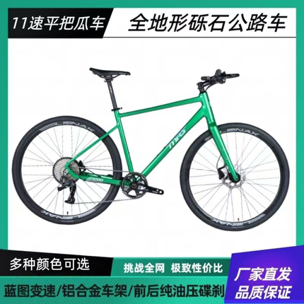 [新款冲量]雷纳克铝合金砾石公路车平把越野瓜车纯油压碟刹自行车