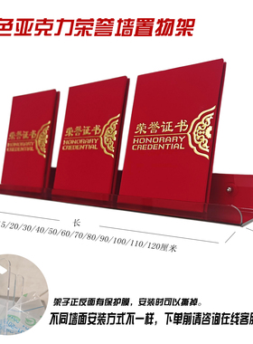 红色蓝色透明亚克力板荣誉墙奖杯奖牌证书手办卫生间置物架定制