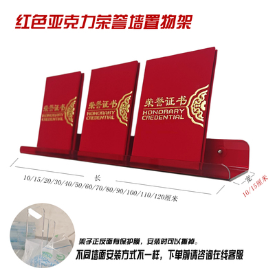 亚克力荣誉墙奖杯奖牌证书置物架