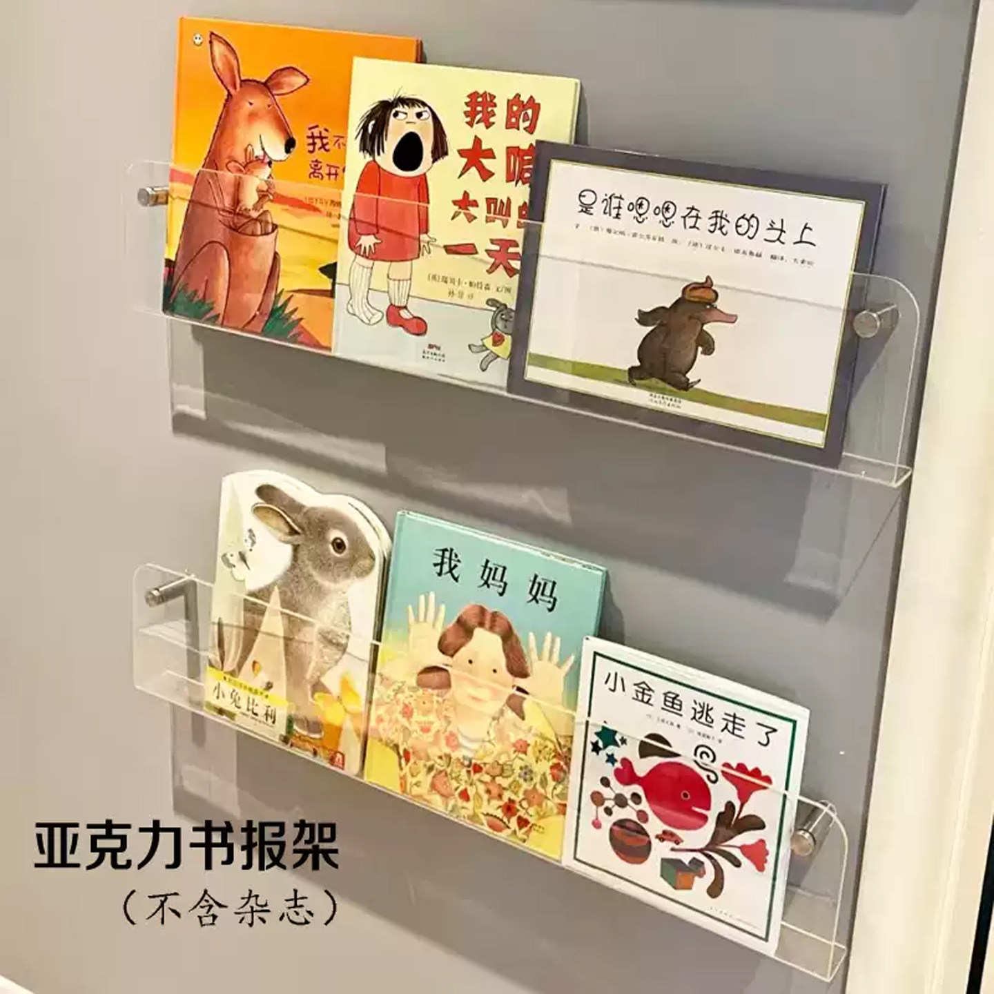 亚克力书架绘本杂志免打孔挂墙图片