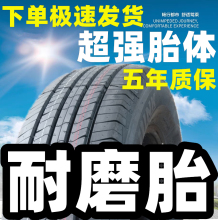 汽车耐磨轮胎175/70R14 185/195/205/215/225/55/60/65R15R16R17