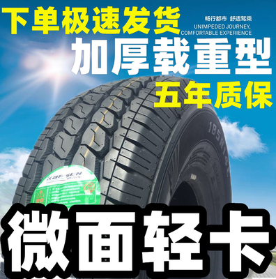 加厚轮胎面包车皮卡车小货车轮胎