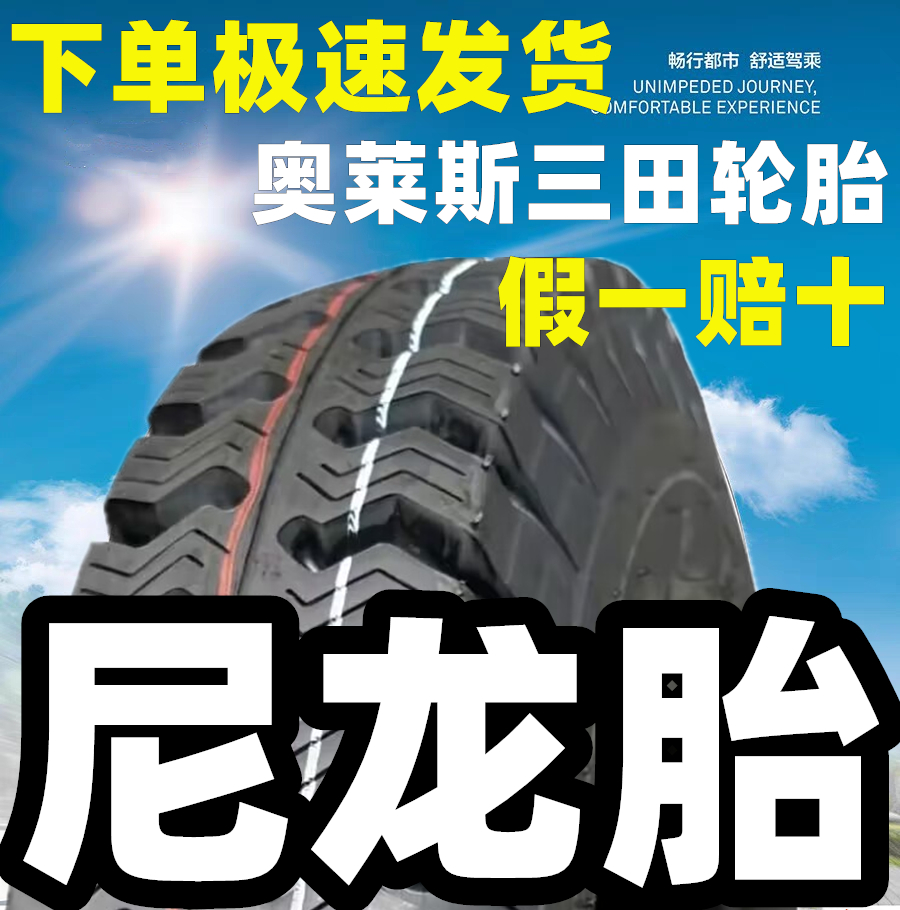 全新湖北奥莱斯三田尼龙胎450 500 550 600 650 700-1213 14 1516