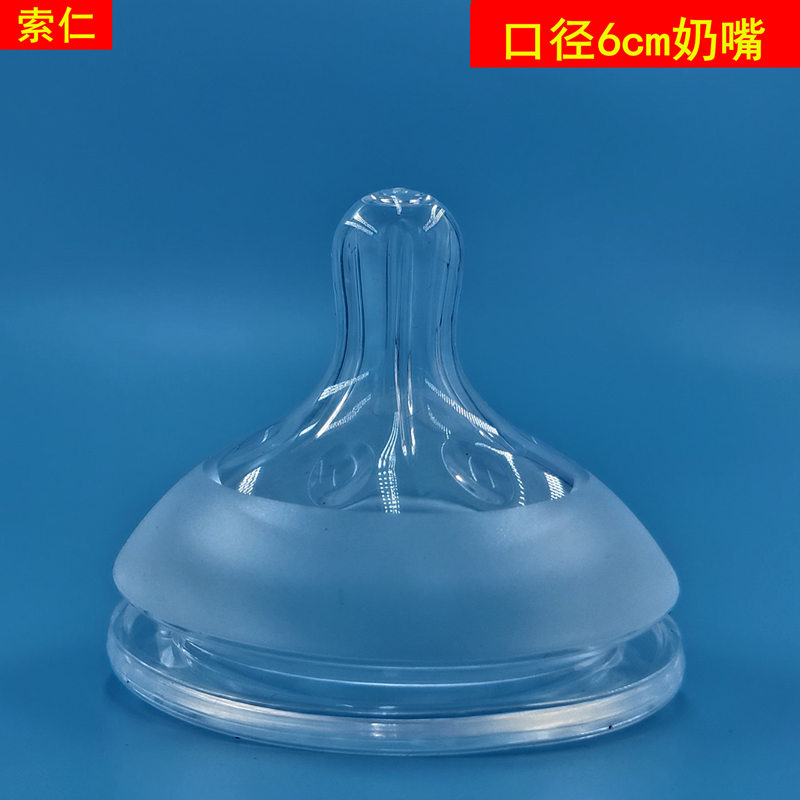 索仁奶嘴直径6cm硅胶材质