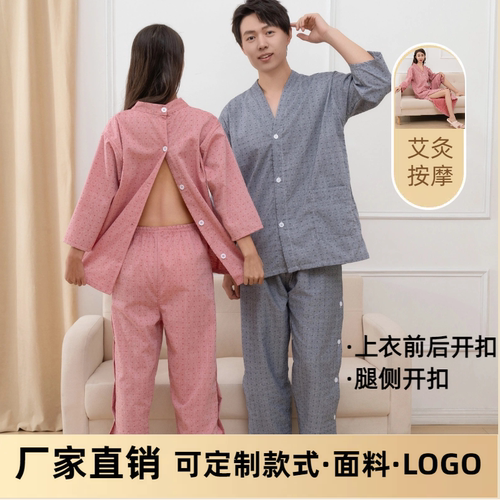 艾梦按摩服艾灸服针灸服可定制