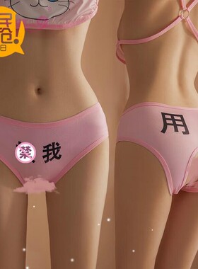 内裤透明冰丝超薄低腰性感少女小内内二次元COS字母羞羞污内裤女