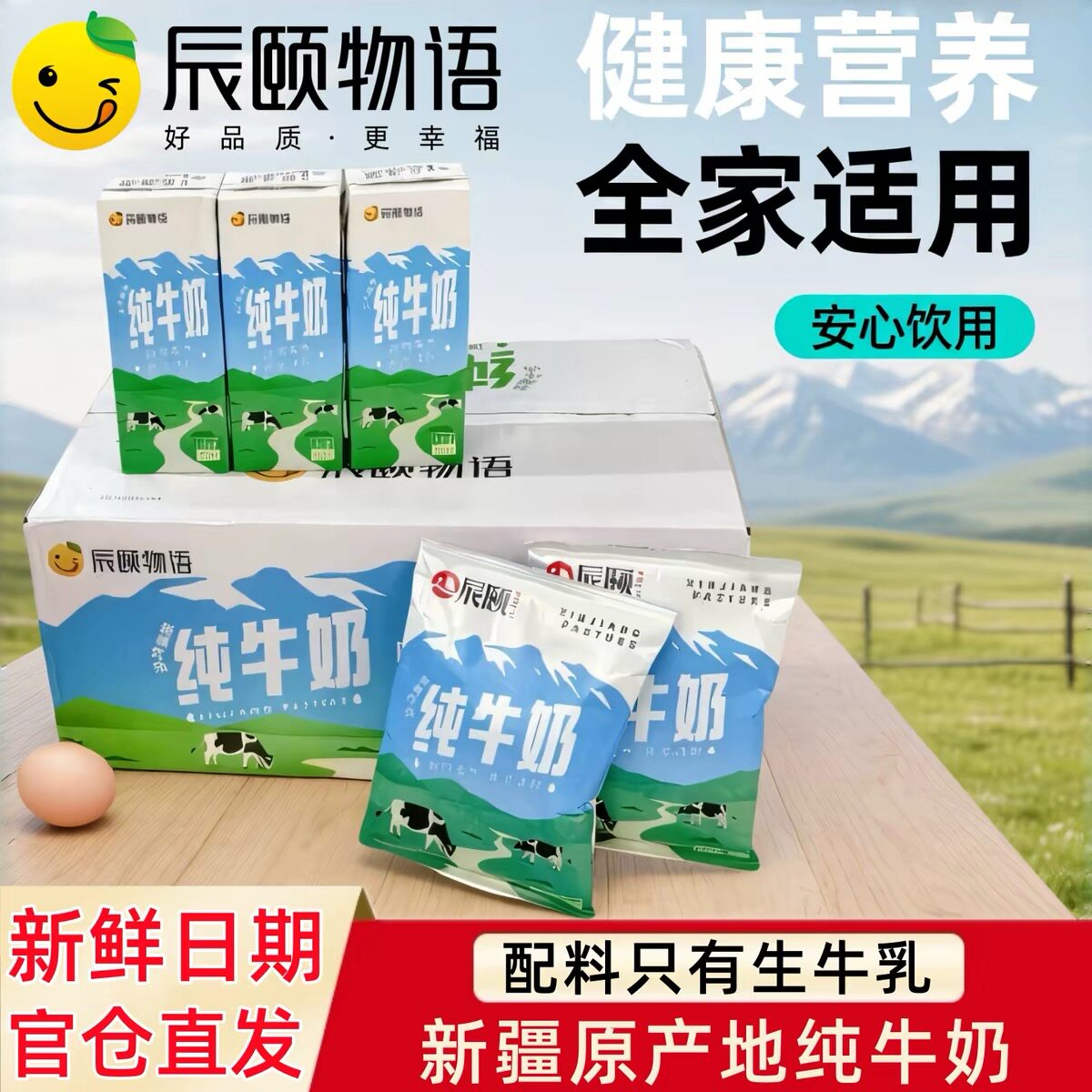 辰颐物语新疆产纯牛奶无添加奶香浓郁全脂高钙儿童营养早餐奶整箱