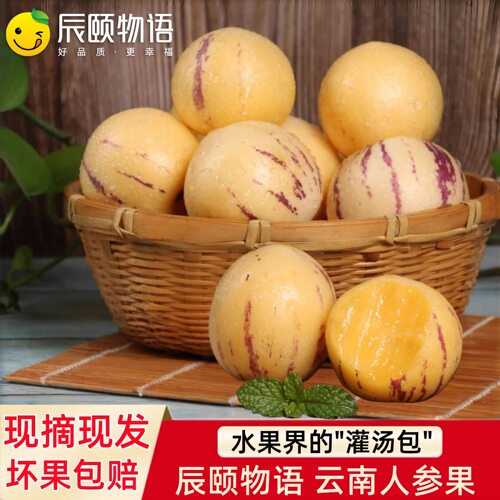 辰颐物语云南树熟人参果新鲜现摘黄心肉清甜多汁应季水果整箱包邮