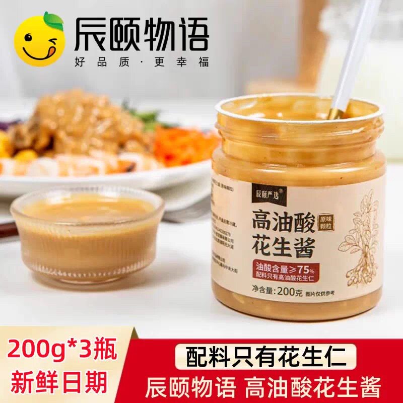 辰颐物语高油酸花生酱无添加抹面包蔬菜沙拉拌面专用火锅调味蘸料
