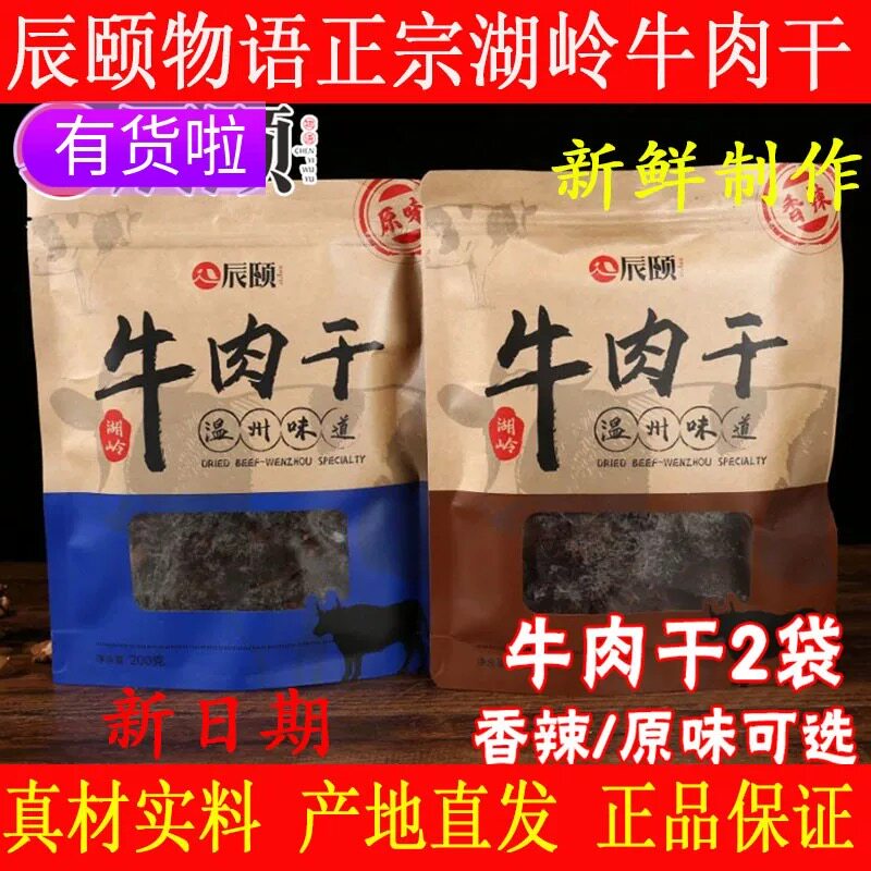 辰颐物语严选牛肉干酱卤手撕风味牛肉熟食休闲零食代餐特产食品