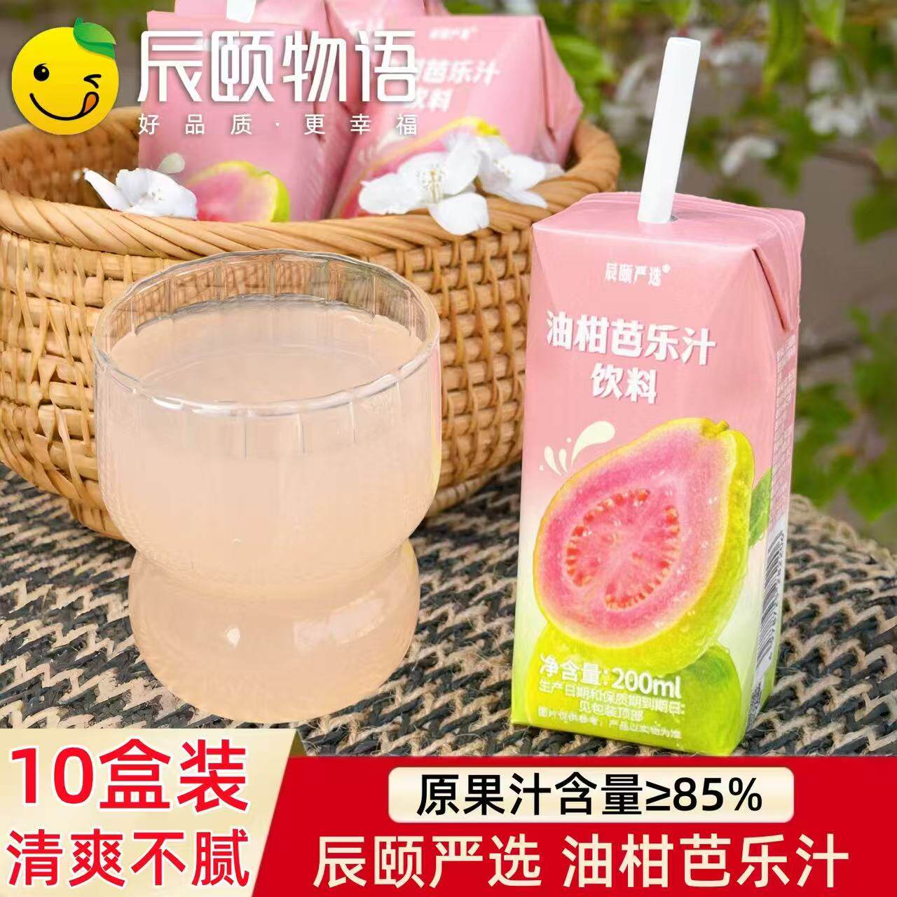 辰颐物语油柑芭乐汁NFC果味饮料无添加清爽解腻夏季烧烤高VC饮品图片