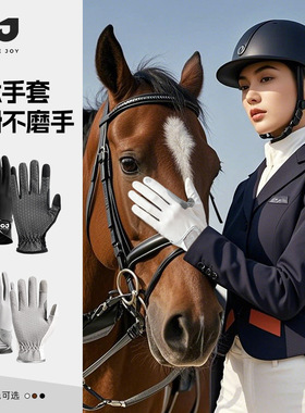 印logo马术手套新款户外骑马训练装备防晒耐磨防滑马球赛马全指触