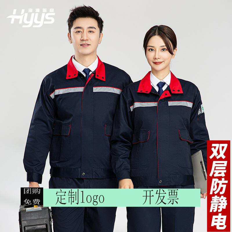 定制印logo春秋长袖双层防静电加油站工作服套装加厚反光条劳保服