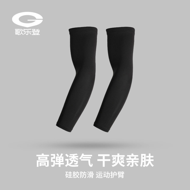 印logo篮球护臂加长护肘护腕手套