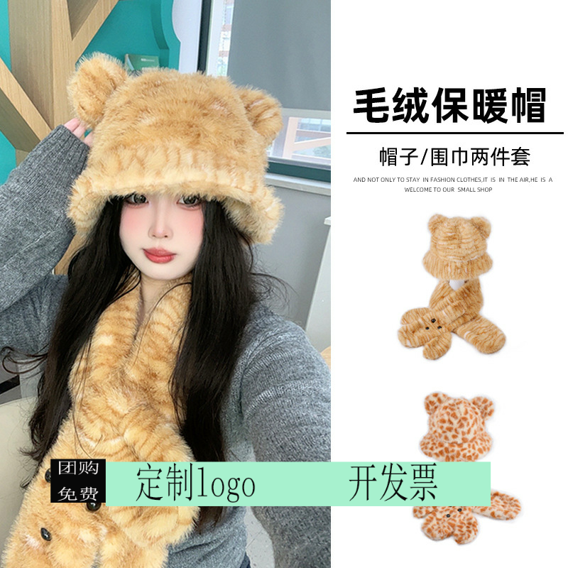 定制印logo2024豹纹可爱小熊帽子围巾套装保暖护耳显脸小毛绒渔夫