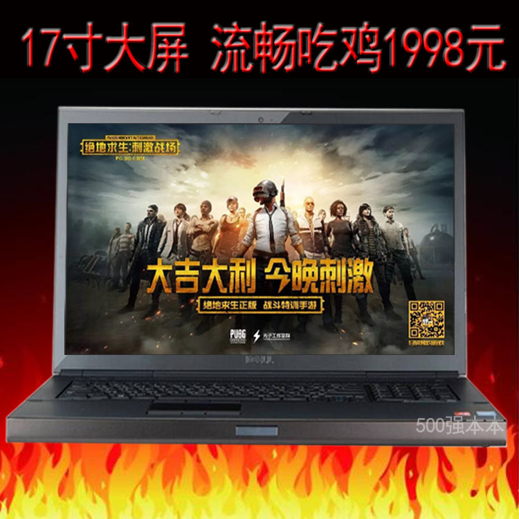 品牌特价流畅吃鸡笔记本电脑 戴尔17寸大型游戏本外星人LOL 魔兽10月19日最新优惠