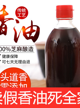 方硕芝麻香油  无添加 纯正宗小磨香油 农家自榨 月子油 石磨家用