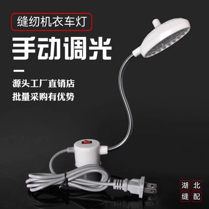 调光LED灯工业缝纫机灯衣车灯磁铁灯高亮缝纫灯节能灯护眼车头灯