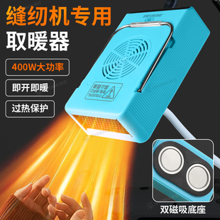 缝纫机专用磁吸暖风机制衣厂服装厂平车衣车暖手热风机电暖取暖器