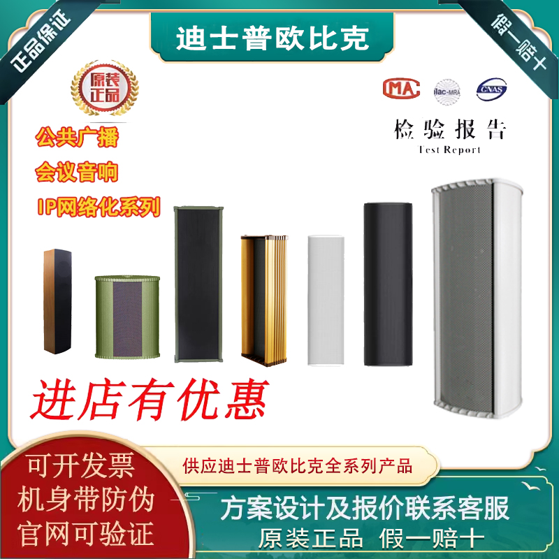 迪士普欧比克广播室户外防水壁挂定压10-160W大功率音柱音箱音响
