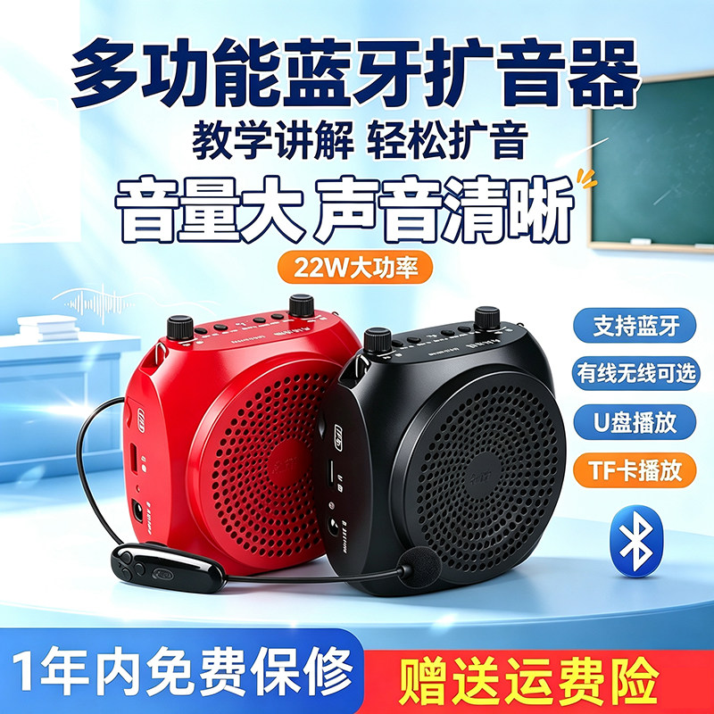 【官方推荐】教学导游蓝牙扩音器