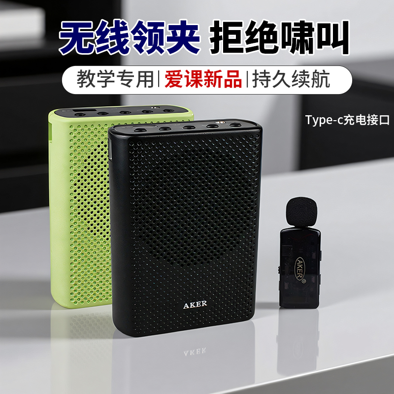 AKER/爱课AK19W无线领夹教学专用扩音器轻便蓝牙小音箱教学扩音机