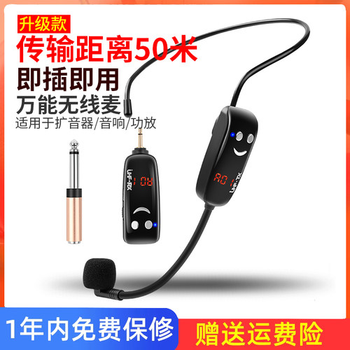 小蜜蜂万能UHF无线头戴麦克风教学户外音响耳麦通用爱课扩音器