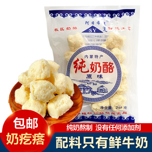 配料只有生牛乳～阿日希纯奶酪～酸奶疙瘩健康营养零食～慎拍