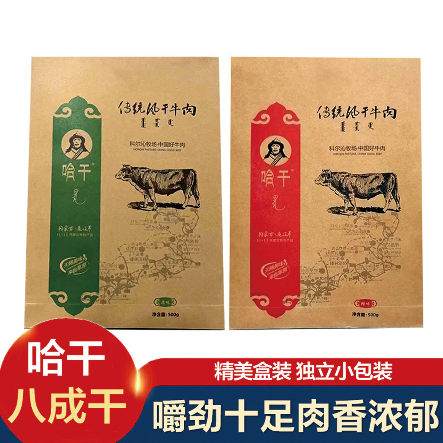 哈干传统风干牛肉干内蒙古特产通辽独立小包装休闲小零食袋装500g