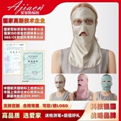 专票 正品 爱家防辐射面罩防蓝光防电脑手机辐射面具防晒透气