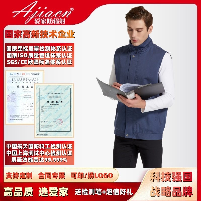 【正品专票】防辐射服马甲防电磁波辐射监控室机房上班电脑外穿