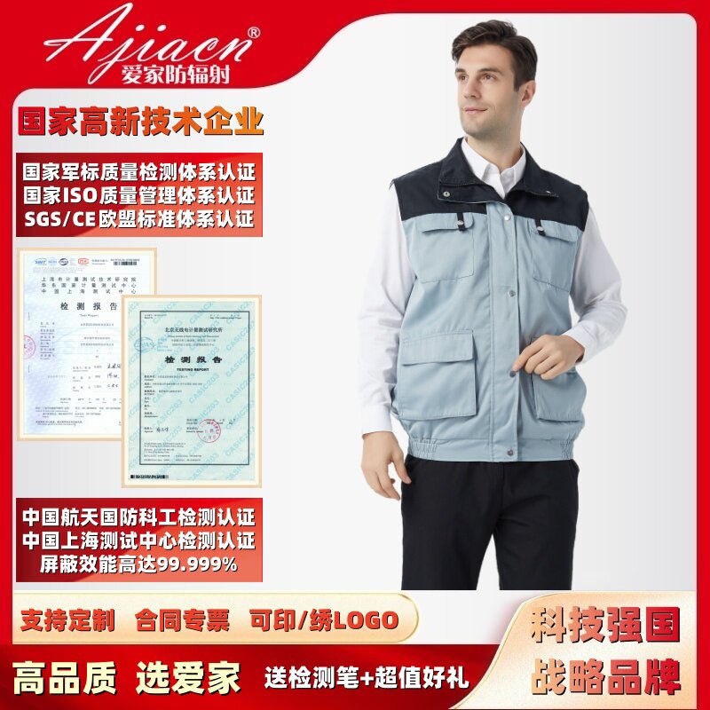 【正品专票】防辐射服马甲防电磁波辐射工作服机房监控室厂家直销