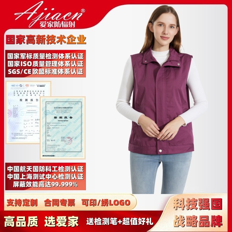 【正品专票】防辐射服女款马甲防电磁波辐射监控室上班电脑机房穿