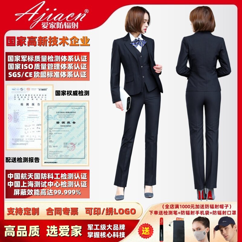 【正品专票】爱家防辐射服屏蔽电磁波辐射5G高频银纤维职业装外套