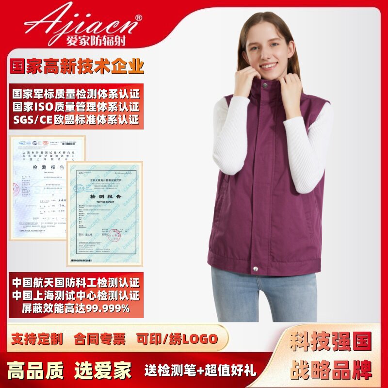 【正品专票】防辐射服女款马甲防电磁波辐射监控室上班电脑机房穿