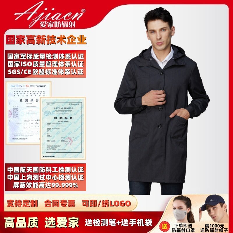 【正品专票】AJ809防辐射服防电磁波辐射大褂工装监控机房电脑男