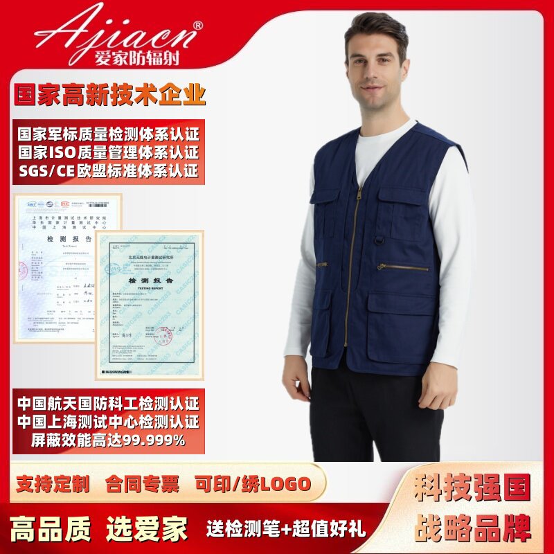 【正品专票】防辐射服上班电脑外穿氩弧焊防辐射工作马甲监控机房