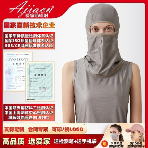 【正品专票】防辐射头套玩手机脸部面罩全脸防护头罩透气不闷热女